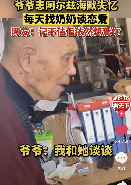 爷爷失忆后每天找奶奶谈恋爱 网友：记不住但依然想爱你