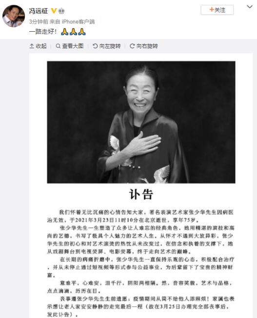 【知名老戏骨张少华去世】杨洋贾玲冯远征等发文悼念张少华