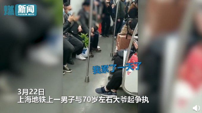 道德绑架！上海一男子因太累未让座，被七旬大爷怒怼“没道德”
