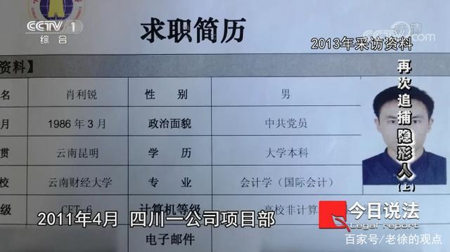 两次登上《今日说法》的犯罪嫌疑人 这人是谁？