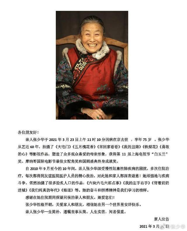 知名老戏骨张少华去世,曾主演《大宅门》《我的丑娘》等剧