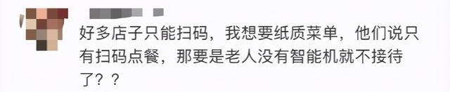 “扫码点餐”被中消协点名！中消协怼只能扫码点餐 网友疯狂吐槽