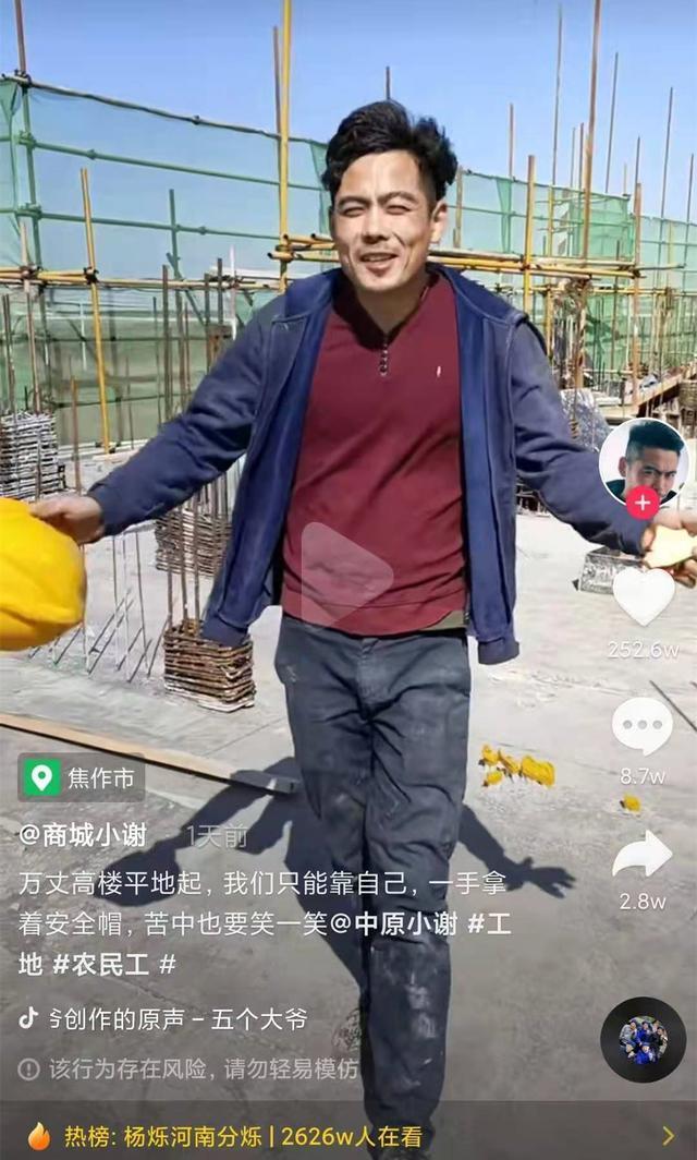 杨烁河南分烁！90后帅气农民工工地跳舞获百万点赞，女网友：我养你啊