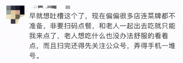 “扫码点餐”被中消协点名！中消协怼只能扫码点餐 网友疯狂吐槽