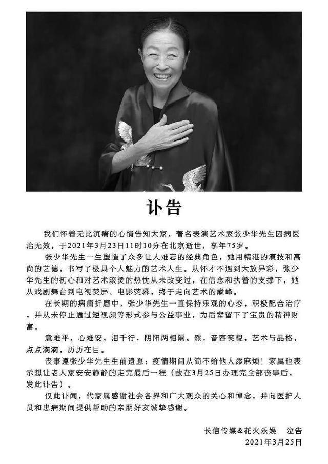知名老戏骨张少华去世,曾主演《大宅门》《我的丑娘》等剧
