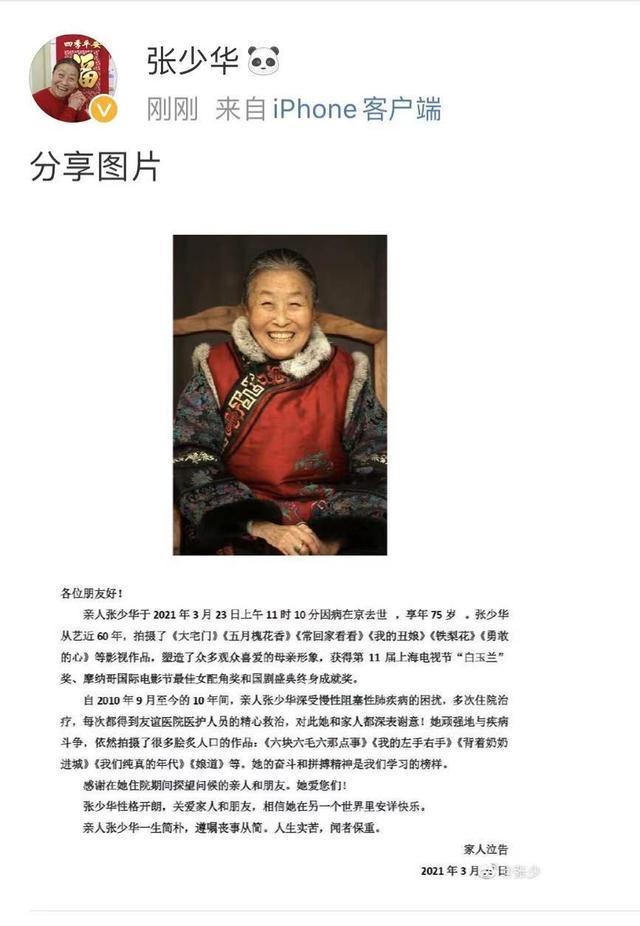 知名老戏骨张少华去世,曾主演《大宅门》《我的丑娘》等剧