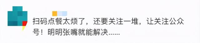 便民工具反损消费者权利?中消协怼只能扫码点餐 网友疯狂吐槽