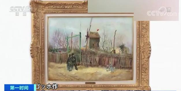 梵高134年前未公开画作1亿元卖出 由一个家族收藏了100多年