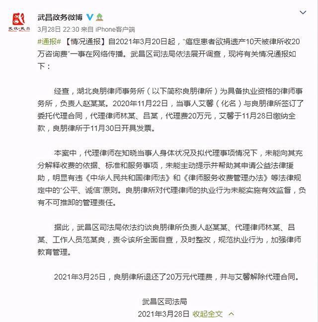 武昌官方通报患者捐遗产被收20万咨询费 具体发生了什么？