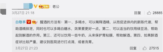 超有梗！白敬亭被粉丝喊老公 机智回复醒酒方法