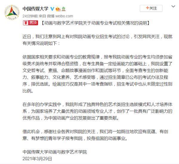 中传回应“招生被指男女不平等” 具体发生了什么？