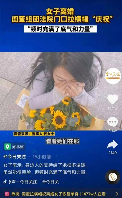 愿自此“重生”！女子离婚，闺蜜法院门口拉横幅帮庆祝