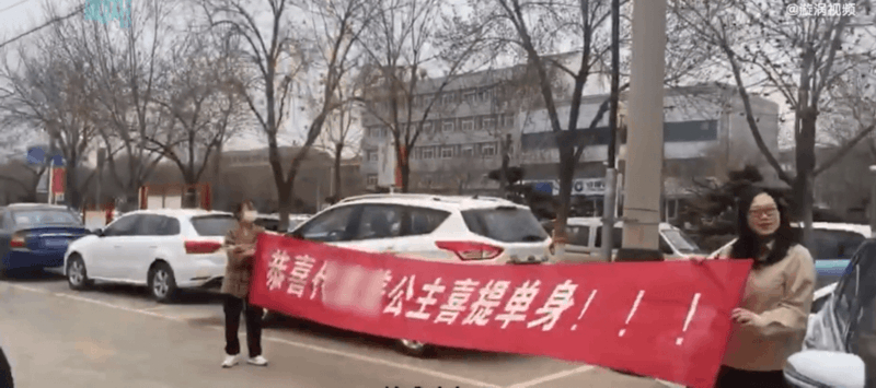 愿自此“重生”!女子离婚,闺蜜法院门口拉横幅帮庆祝