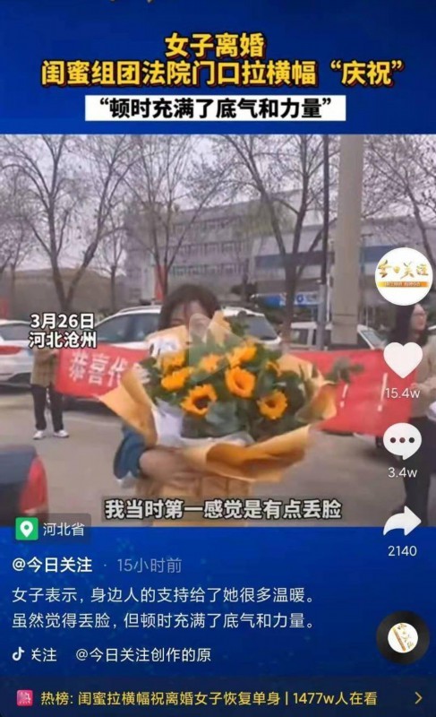 愿自此“重生”!女子离婚,闺蜜法院门口拉横幅帮庆祝