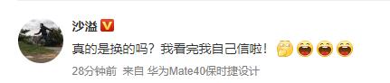 沈腾沙溢换脸版山河令 8G网速沙老师：我看完我自己信啦