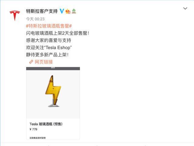 智商鉴定器！特斯拉空酒瓶779元一个，2天被抢光！