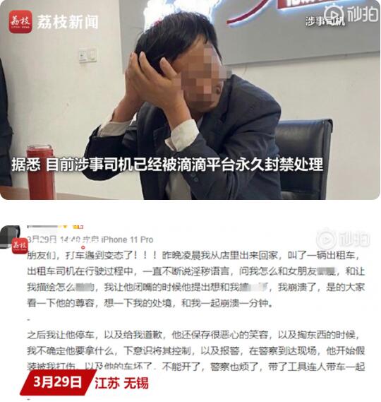 滴滴司机性骚扰男乘客被永久封禁，到底发生了什么？