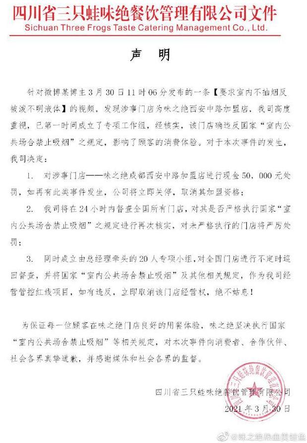 处罚来了！火锅店回应劝阻抽烟被泼不明液体