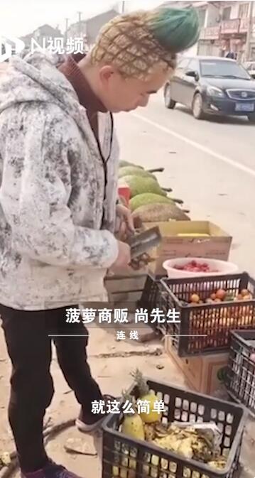 河北小伙理菠萝头卖菠萝，一天能卖七八百斤