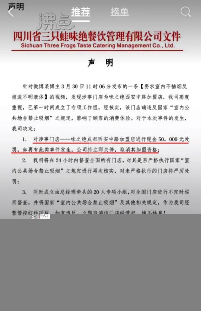 嚣张！火锅店回应一女子劝阻抽烟被泼不明液体：对涉事门店进行5万元处罚