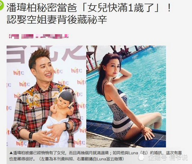 登记结婚时已怀孕？曝潘玮柏当爸 月子中心花费令人乍舌