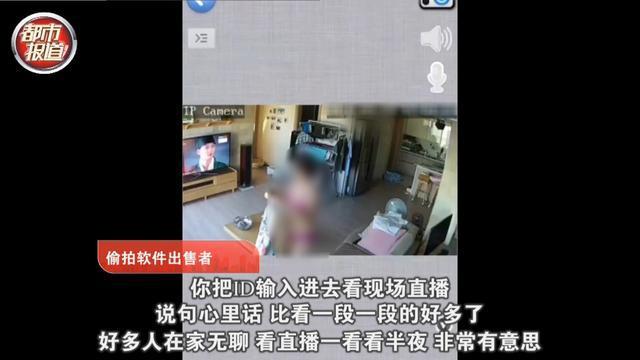 夫妻住民宿遭偷拍8小时 隐私被贩卖，卖家称可批量破解各地家庭摄像头