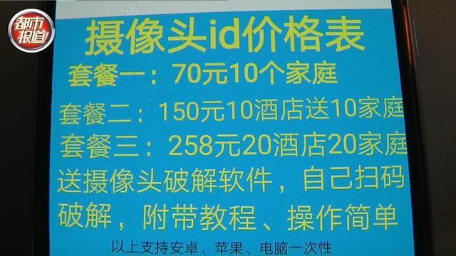 夫妻住民宿遭偷拍8小时 隐私被贩卖，卖家称可批量破解各地家庭摄像头