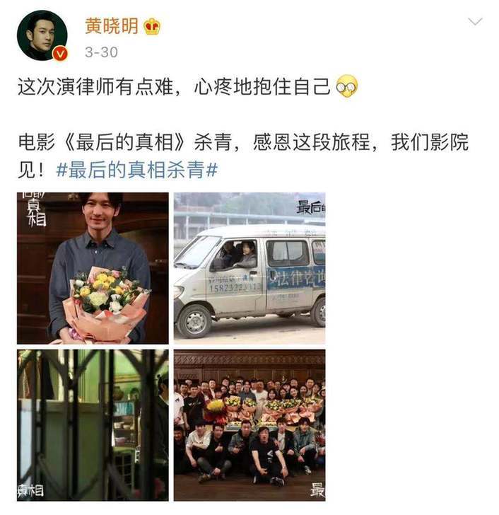电影《最后的真相》杀青 黄晓明头裹纱布引猜想