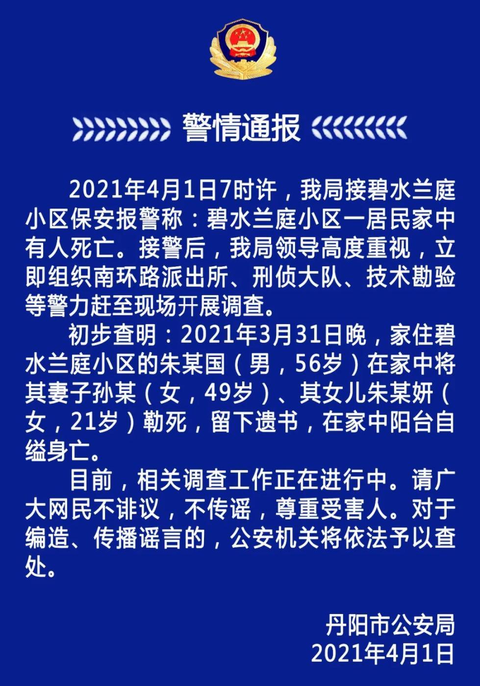 留下遗书！一56岁男子勒死妻女后自缢身亡