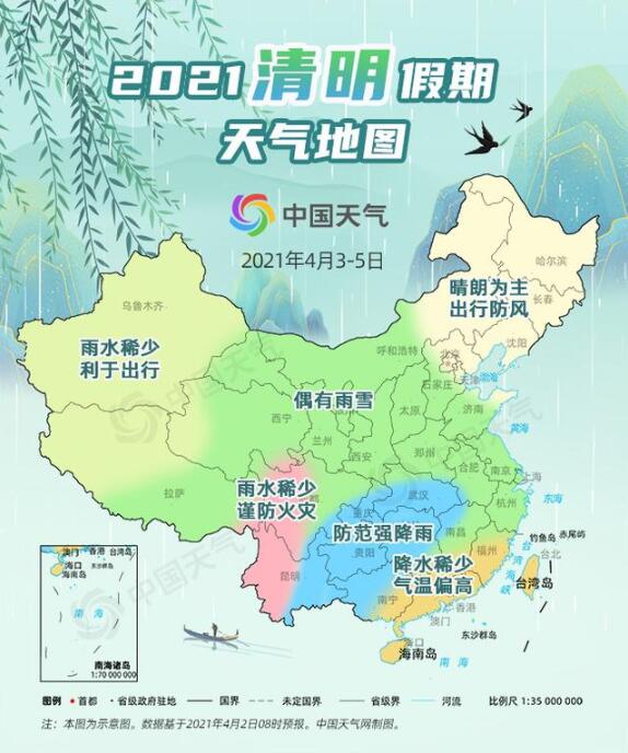 【清明时节雨纷纷】清明假期全国天气预报地图请查收