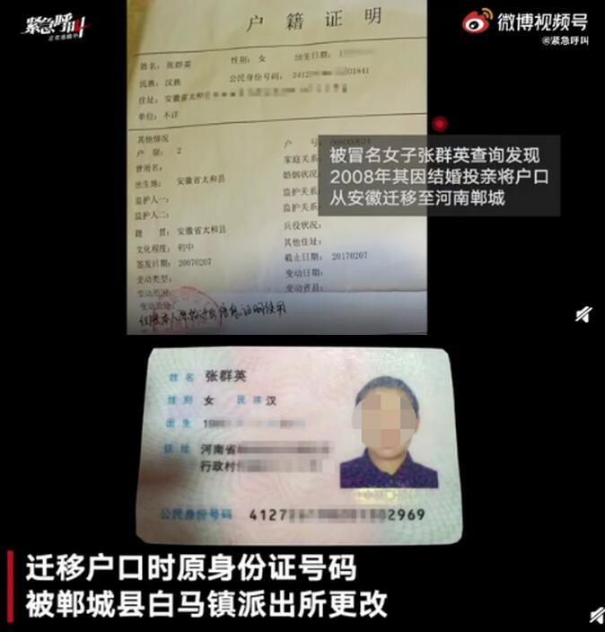 河南一女子身份被冒用贷款200万，到底发生了什么？