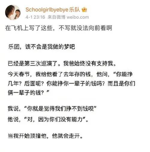 女鼓手自曝父亲帮忙操作大学成绩、安排进事业单位，结果……