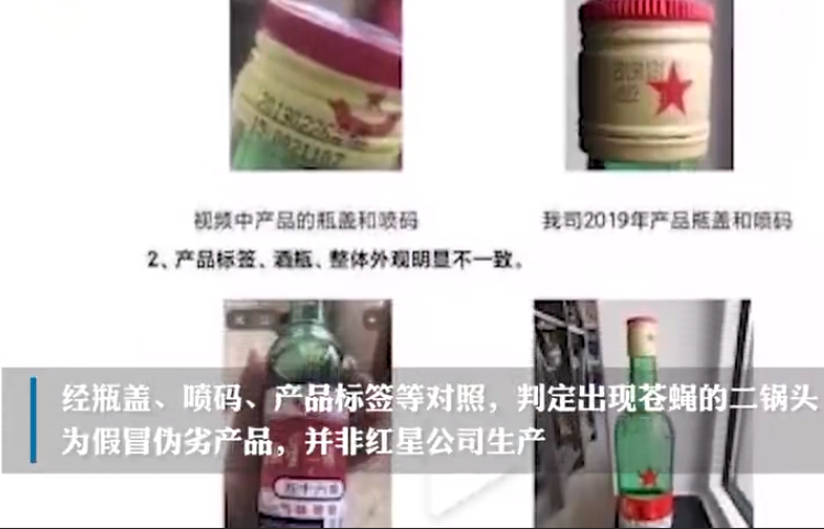 红星二锅头回应酒里泡苍蝇说了什么？具体啥情况？