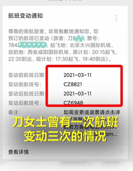 不快乐！女子购买南航快乐飞后遇14次航变