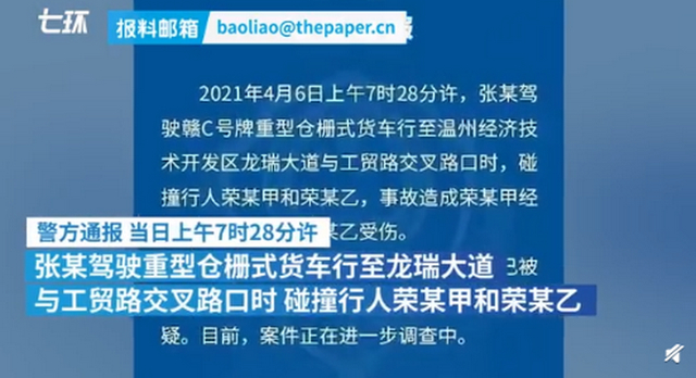 视野盲区！温州警方通报“双胞胎学生过斑马线被撞一死一伤”