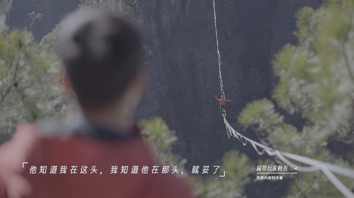 百家号《地球漫游计划·山海奇遇》上线，打造户外运动版“舌尖上的中国”