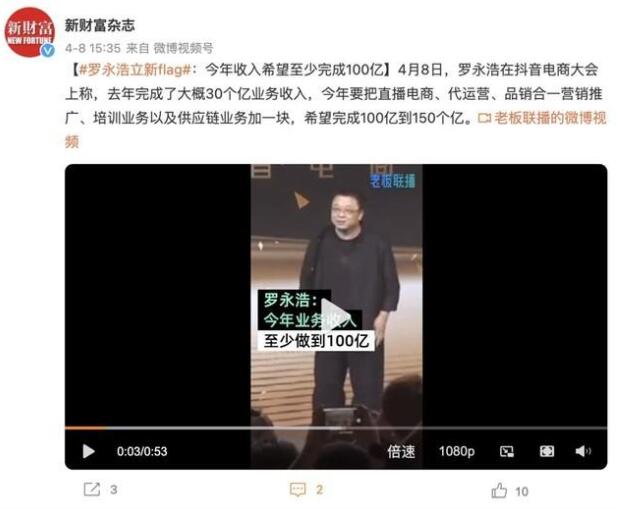 直播带货的四大天王之一！罗永浩今年目标收入至少100亿