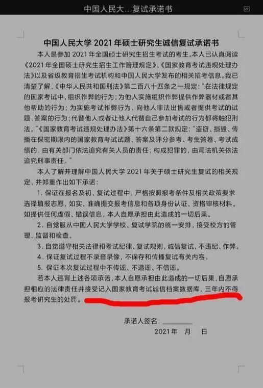 中国人民大学22名考研生复试0分？校方回应