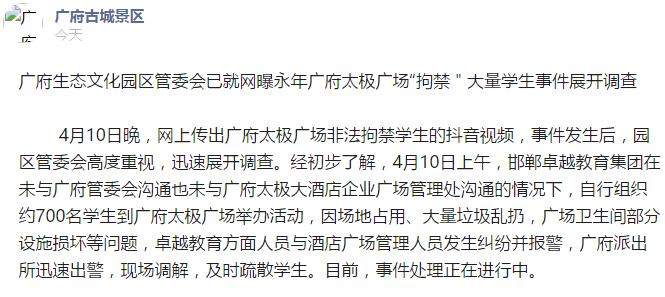 【官方通报】景区扣留700多名学生 为什么扣留？详情始末