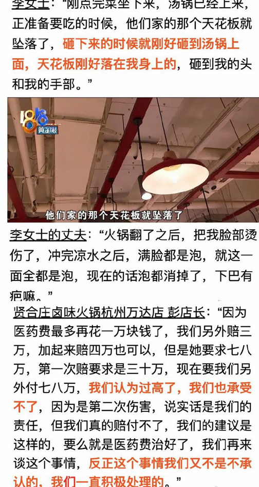 陈赫火锅店被曝天花板掉落烫伤顾客 发生了什么？