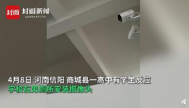 角度刁钻！河南一中学在男厕安装监控 校方两位领导各执一词