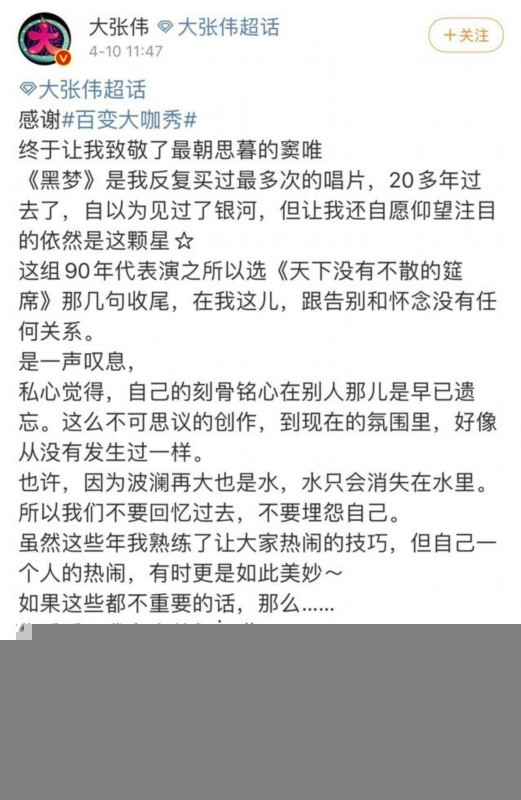 大张伟最想模仿的人是窦唯 罕见发长文描述他对窦唯看法