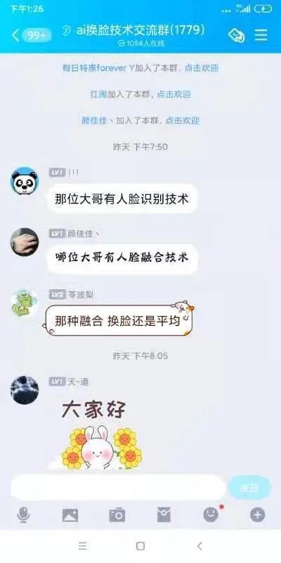 　“与时俱进”的黑产买卖!真人认证视频百元1套 如何保护我们的脸?