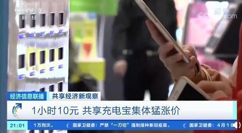 顶风作案？杭州一景区充电宝1小时10元，这就是所谓的便民服务？