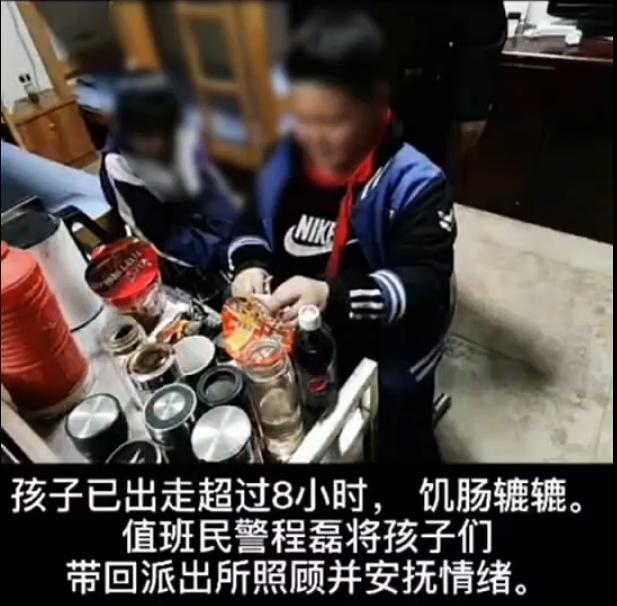 警察叔叔想报警系列！3名小学生离家出走吃光民警口粮