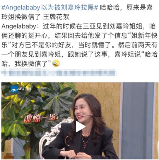 真的忘了！刘嘉玲回应删angelababy好友