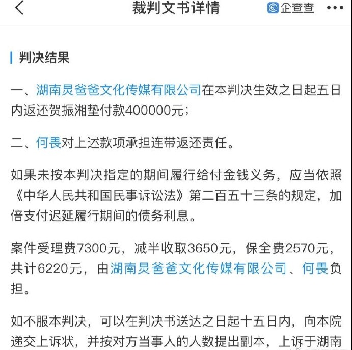 何炅父亲被强制执行 具体发生了什么？