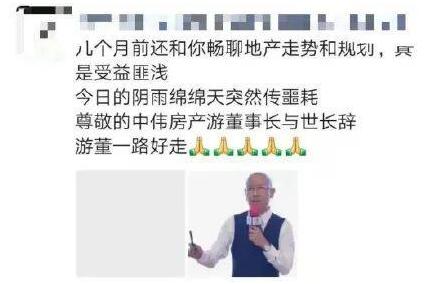 董事长拒绝住院5天后猝死，游伟曾发朋友圈吐槽医生