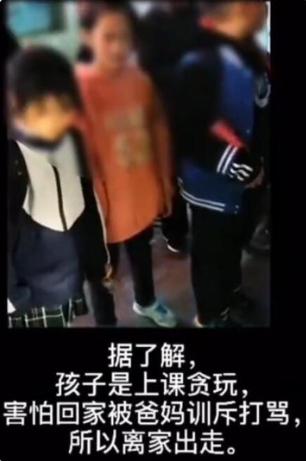 哭笑不得！3名小学生离家出走吃光民警口粮，到底发生了什么？