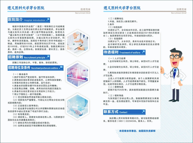 茅台医院年薪60万加房产招主任医师 到底是怎么回事？